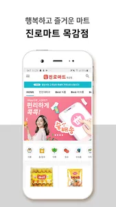 진로마트 목감점 screenshot 0