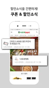 나드리마트 screenshot 2