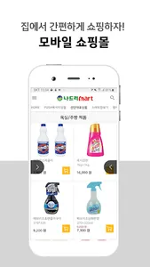 나드리마트 screenshot 3