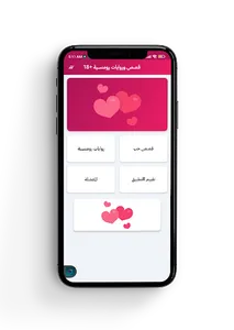 قصص حب و روايات رومنسية +18 screenshot 1