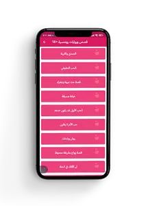 قصص حب و روايات رومنسية +18 screenshot 2