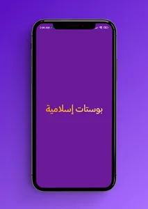 بوستات وصور دينية اسلاميه screenshot 0