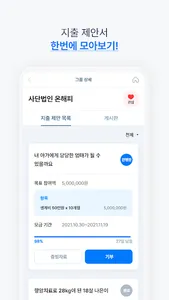모아다가: 믿을 수 있는 그룹 계좌-기부 단체, 팬클럽 screenshot 2