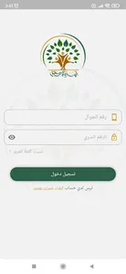 أسرة المعجل screenshot 0