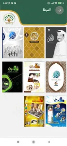 أسرة المعجل screenshot 2