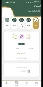 أسرة المعجل screenshot 3