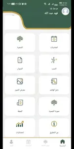 أسرة المعجل screenshot 4