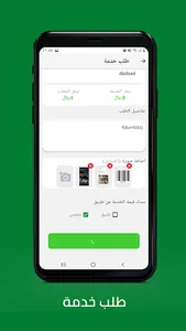 المعقب screenshot 2
