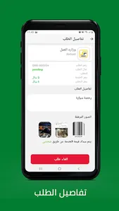 المعقب screenshot 3
