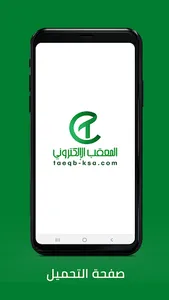 المعقب screenshot 4