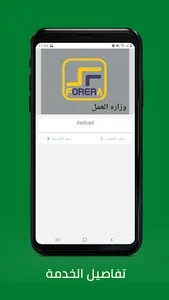 المعقب screenshot 5