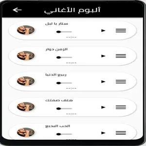 جميع اغاني معتز صباحي screenshot 5