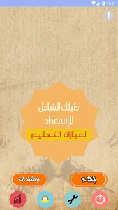 المفيد في مباراة التعليم screenshot 10
