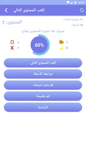 المفيد في مباراة التعليم screenshot 2