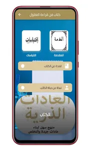 كتاب العادات الذرية screenshot 0