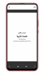 كتاب العادات الذرية screenshot 1