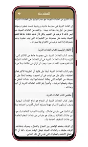 كتاب العادات الذرية screenshot 2