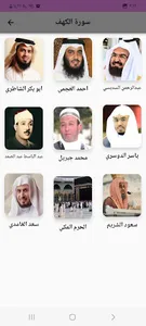 سورة الكهف اكثر من شيخ screenshot 1