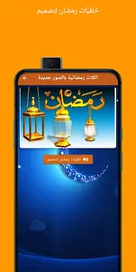 خلفيات رمضان لتصميم screenshot 0
