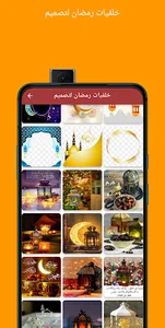 خلفيات رمضان لتصميم screenshot 1