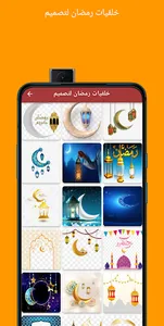 خلفيات رمضان لتصميم screenshot 3