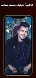 كله بالف وش - عصام صاصا screenshot 2