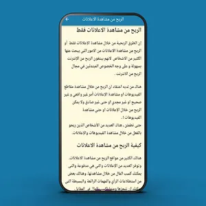 الربح من الانترنت للمبتدئين screenshot 4