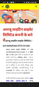 ARJU LIGHTING PVT LTD screenshot 0