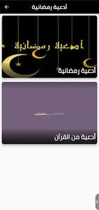 أدعية رمضانية screenshot 0