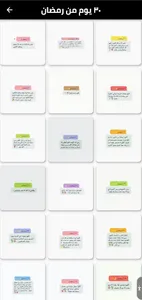 أدعية رمضانية screenshot 2
