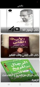 مكتبتي screenshot 0