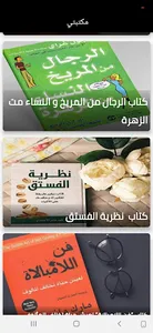 مكتبتي screenshot 1