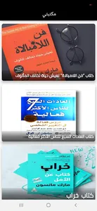 مكتبتي screenshot 2