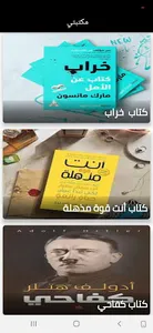 مكتبتي screenshot 3