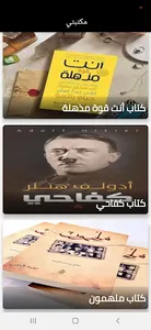 مكتبتي screenshot 4