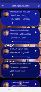 المنشد محمود فضل screenshot 1