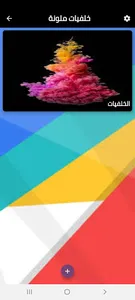 خلفيات ملونة screenshot 1