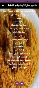 طريقة عمل الكبسة screenshot 0