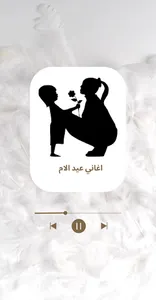اغاني عيد الام screenshot 0