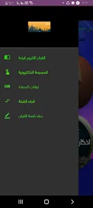 القران الكريم screenshot 6