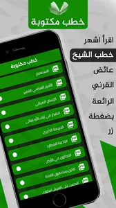 عائض القرني : خطب ومحاضرات screenshot 1
