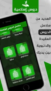 عائض القرني : خطب ومحاضرات screenshot 3
