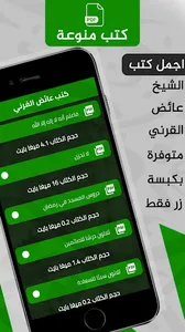 عائض القرني : خطب ومحاضرات screenshot 4