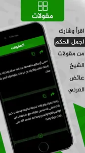 عائض القرني : خطب ومحاضرات screenshot 5