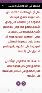 قصة ومثل screenshot 1