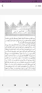 تفسير القرآن للثعالبي screenshot 0
