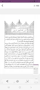 تفسير القرآن للثعالبي screenshot 1