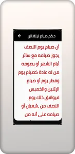 ليلة النصف من شعبان screenshot 1