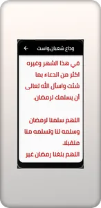 ليلة النصف من شعبان screenshot 2