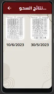اليانصيب الخيري screenshot 1